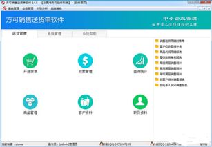 方可銷售送貨單軟件 提升管理效率，優化送貨流程